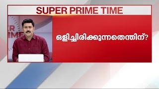 സിദ്ദിഖ് എവിടെ? - സൂപ്പർ പ്രൈം ടൈം | Super Prime Time | Siddique | Malayalam Cinema