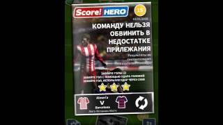 Score hero 15