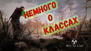 Will To Live Online. Немного о классах. Нашел 2 новых класса в игре.