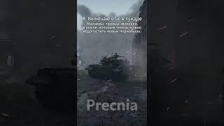 Ликвидаторы взрыва видюхи  #warthunder  #вартандер  #memes #мем