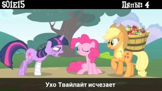 MLP Ляпы S01E15   Косяки в сериях