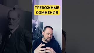 Тревожные сомнения как избавиться от причин тревоги #тревожныесомнения #навязчивыемысли #окр #гтр