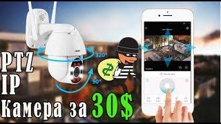 Дешёвая WiFi PTZ IP Камера | Поворотная,следящая,умная!