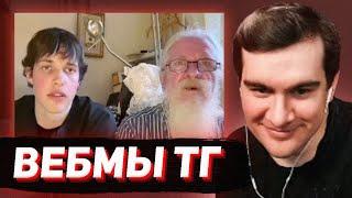 БРАТИШКИН СМОТРИТ - ВЕБМЫ В ТГ #15