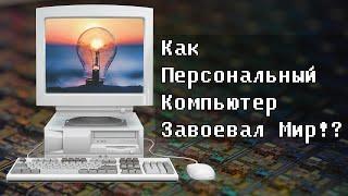 Как Персональный Компьютер Завоевал Мир: Эпизод I от Мышки до Графического Интерфейса // #HardTales