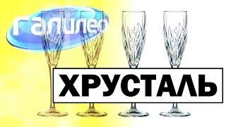 #Галилео | Хрусталь  Crystal