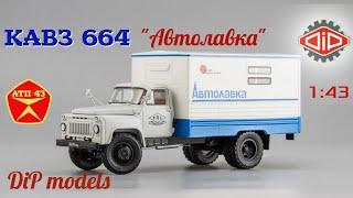 КАВЗ 664 "Автолавка" (ГАЗ 53А)️DiP models️Обзор масштабной модели 1:43