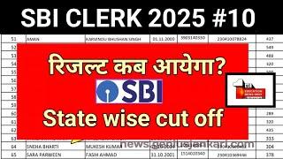 sbi clerk expected cut off 2025 | sbi answer key | 8 march 2025 news | ENO / PART- 10