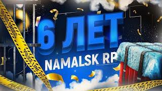 ПОЛНОЕ ПРОХОЖДЕНИЕ | ДЕНЬ РОЖДЕНИЕ | НОВЫЙ КВЕСТ | NAMALSK RP | НАМАЛЬСК РП