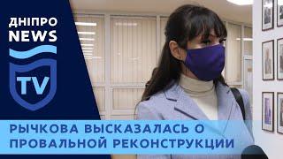 Что ответила Татьяна Рычкова жителям Приднепровска о провале реконструкции аллеи