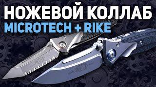 Складной нож Microtech Socom Bravo - Коллаб Марфионе с Rike Knife! | Ножевая коллекция