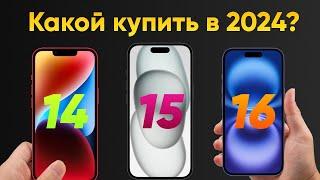 iPhone 16 vs iPhone 15 vs iPhone 14. Какой взять в 2024 году?