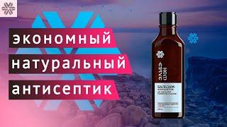 Бальзам Волшебник Сибирское Здоровье / Эльбэшэн Siberian Wellness