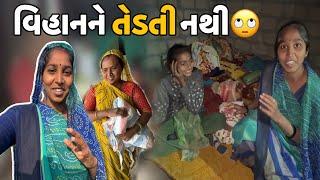 અંકિતા વિહાનને કેમ તેડતી નથી Ankita Vahanne Kem Tedati Nathi