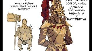 Dark Souls ► УБИЙСТВО БОССОВ ОРНШТЕЙН ДРАКОНОБОРЕЦ И ПАЛАЧ СМОУГ ►#Спец.Выпуск