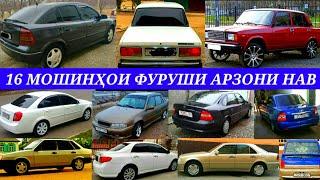 Мошинхои Фуруши! (08.01.2021) Арзон - Nexia, 2107 Matiz, Хетчбек, Opel Tico 2110 Мошинбозор РАХШ ТЧ