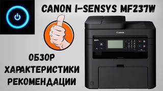 Canon i-SENSYS MF237W. Обзор, характеристики, картриджи, рекомендации.