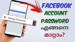 How To Change Facebook Account Password | Malayalam