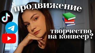 как я продвигаю свою книгу | писательский влог