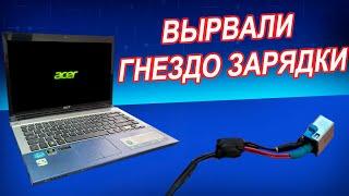 Acer 4830TG вырвали разъем питания. Простой ремонт ноутбука