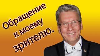 Обращение к зрителю