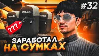 ПУТЬ ДО 500КК на GTA 5 RP #32 - РАЗБОГАТЕЛ на СУМКАХ ВАЛК