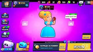 Играю в  Brawl Stars