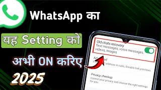 WhatsApp Old Chats Recovery Settings 2025 | WhatsApp Chat Backup | WhatsApp New Features 2025