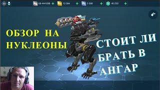 War Robots Nucleon прямо с завода