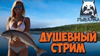 Русская рыбалка 4. Река Нижняя Тунгуска. Стрим.