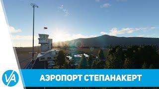 Обзор сценария Степанакерт от AMSIM для Microsoft Flight Simulator