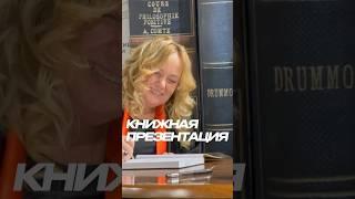 Презентация книги и комикса «Си-Пи» Ольги Усковой а вы уже читали?  #ускова #новости #роботы #сипи