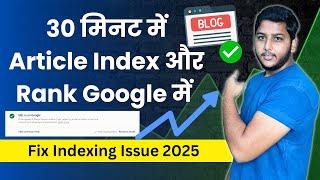 My Article Index And Rank On Google Within 30 Minutes  And Fix Indexing Issue in 2025