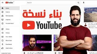 Build Youtube clone using HTML & CSS - بناء واجهة موقع يوتيوب