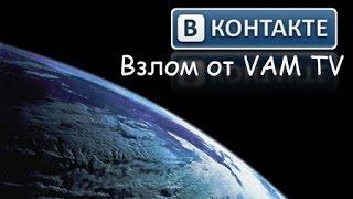 Взлом страницы в ВК. Новый баг.