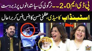 Iftikhar Thakur Ki PDM 2.0 Per Zabrdast Stand-up Comedy | Uzma Hassan Lot Pot | Gup Shab | SAMAA TV