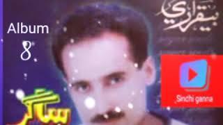 sagar sindhi album 8 aa piyara hin haseen