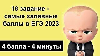 Почему ты ДОЛЖЕН решать 18? СПРАВИТСЯ ДАЖЕ МЛАДЕНЕЦ!