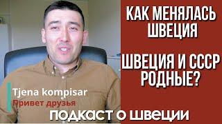 Как поменялась Швеция с 90 х - Гос монополия