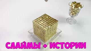 Слаймы + Смешные Истории