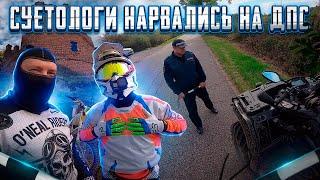 Нарвались на ДПС. Знакомство с Kayo K1. Прохват вместе с Cfmoto Cforce 1000.