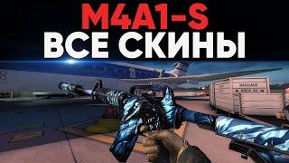 [CS:GO] ВСЕ СКИНЫ НА M4A1-S В ИГРЕ И ИХ ЦЕНЫ