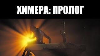 Warframe | Разбор квеста "ХИМЕРА: ПРОЛОГ" 