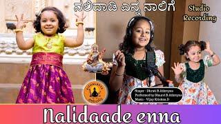 Nalidaade Enna | ನಲಿದಾಡೇ ಎನ್ನ | Athreya Sisters | Studio Recording | VMT | Kannada Devotional Song