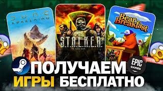 Бесплатные игры: Steam, Epic Games, GOG // Во что поиграть в 2024 году бесплатно?