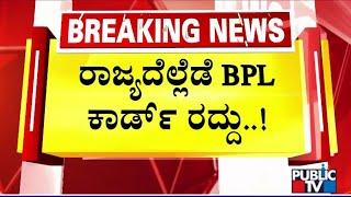 Verification Of BPL Cards From Today | Public TV