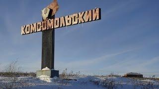 (Vorkuta). Воркута.Часть 9.пос. Комсомольский