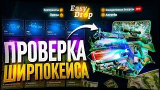 ПРОВЕРКА ШИРПОКЕЙСА!ПРОВЕРКА ИЗИ ДРОПА В 2022 #12