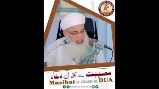 Musibat (Problems) se nikalne ki DUA