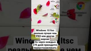 Windows 10 ltsc переустановка #windows10 #ltsc #переустановкавиндовс #пришловремя